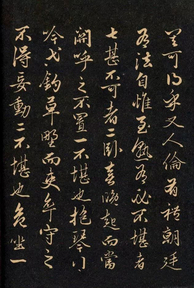 三希堂法帖《趙孟頫卷》