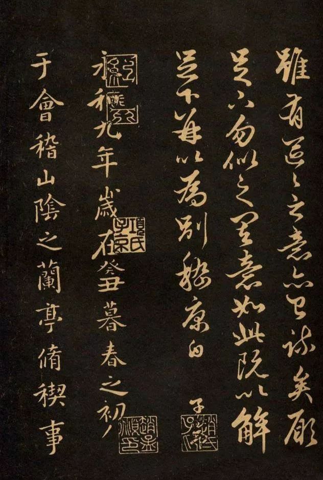 三希堂法帖《趙孟頫卷》