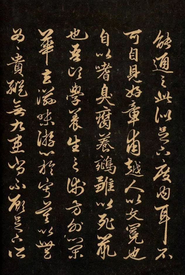 三希堂法帖《趙孟頫卷》