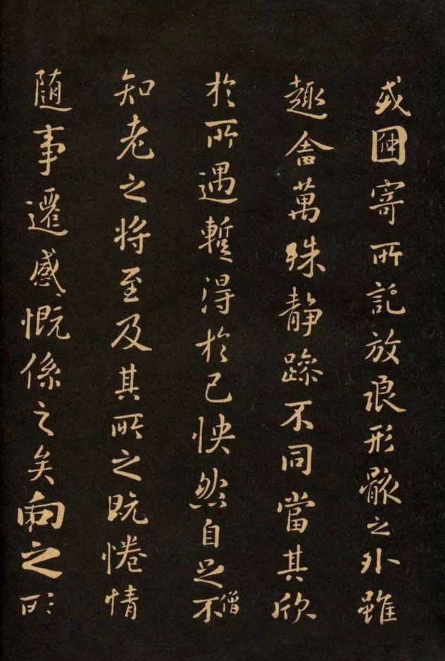 三希堂法帖《趙孟頫卷》