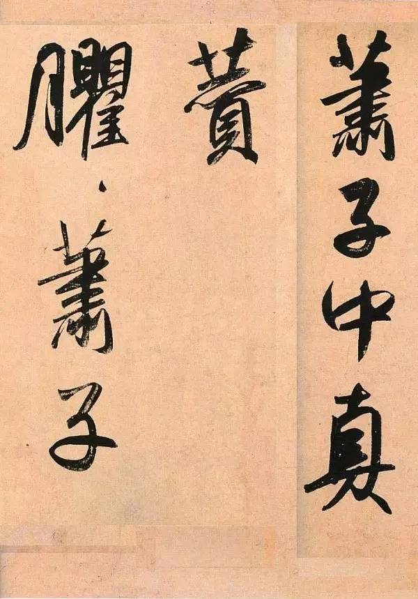 趙孟頫《二贊二詩卷》行書作品欣賞