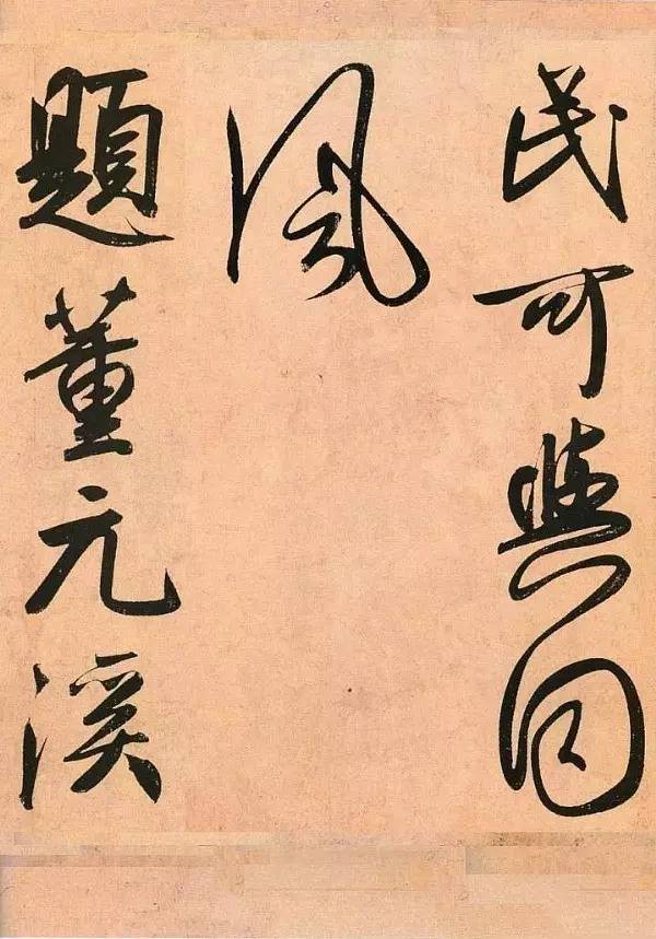 趙孟頫《二贊二詩卷》行書作品欣賞
