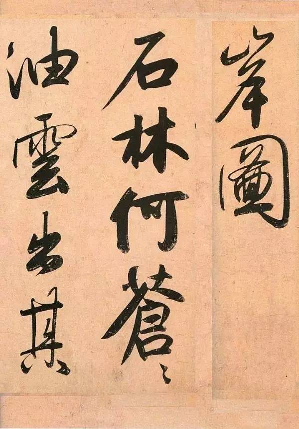 趙孟頫《二贊二詩卷》行書作品欣賞