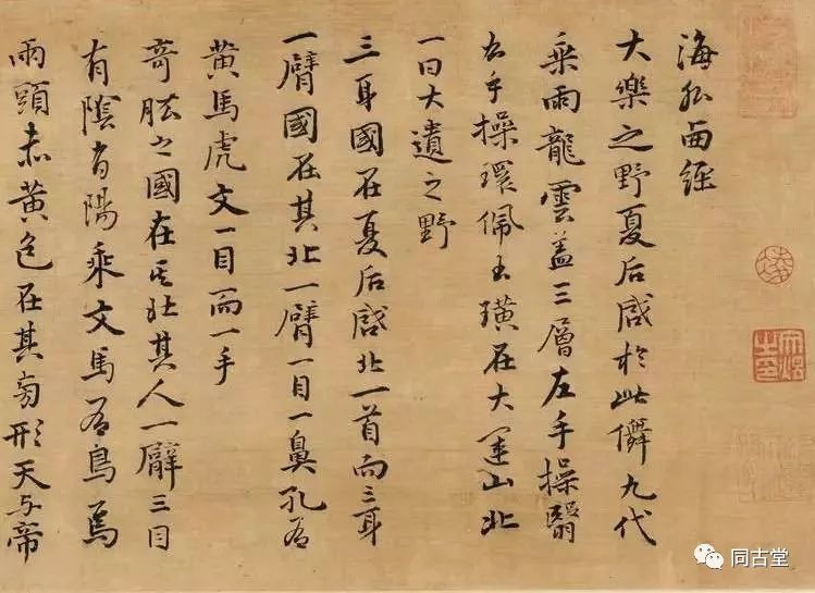為何將《海外西經》卷定為祝枝山筆墨奇品?