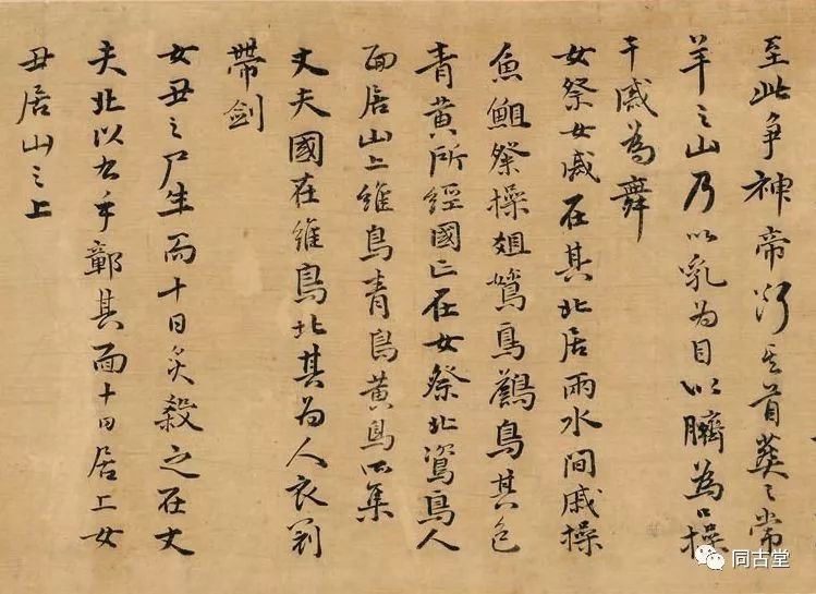 為何將《海外西經》卷定為祝枝山筆墨奇品?