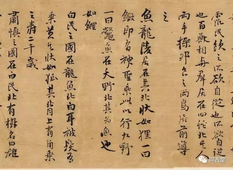 為何將《海外西經》卷定為祝枝山筆墨奇品?