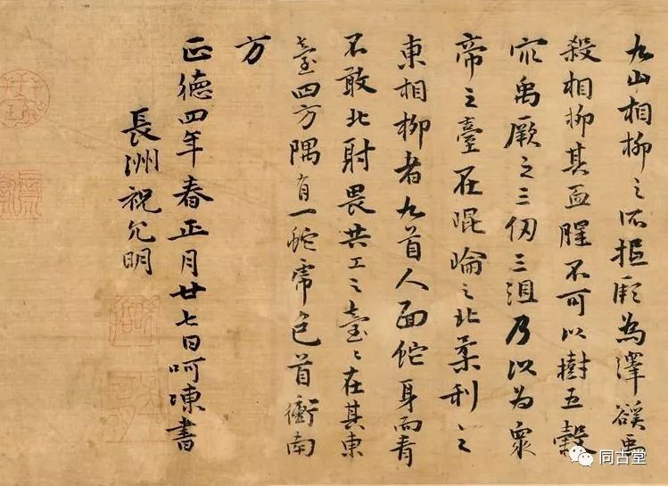 為何將《海外西經》卷定為祝枝山筆墨奇品?