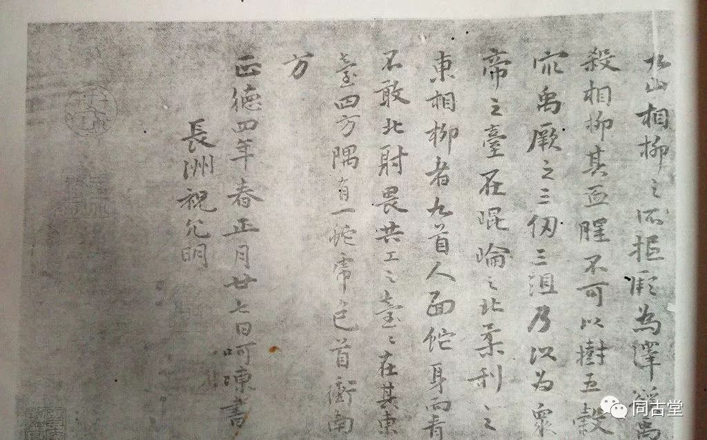 為何將《海外西經》卷定為祝枝山筆墨奇品?