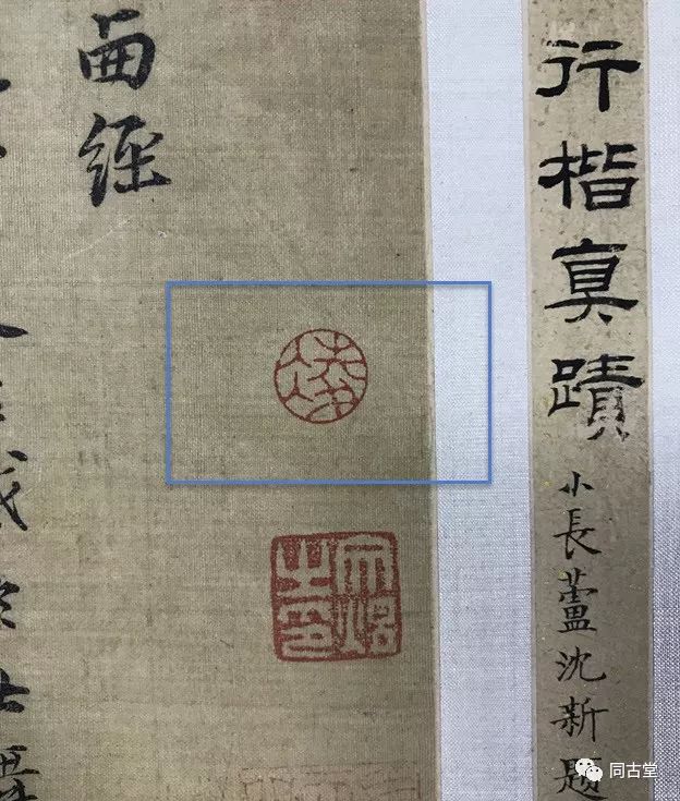 為何將《海外西經》卷定為祝枝山筆墨奇品?