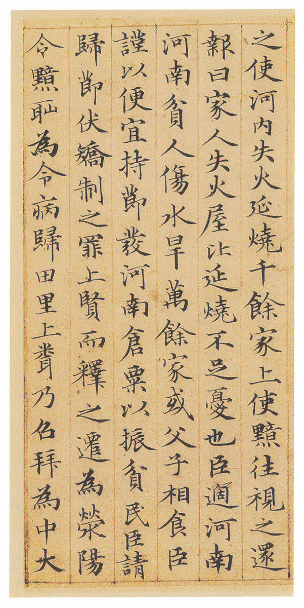 趙孟頫小楷書法欣賞《汲黯傳》