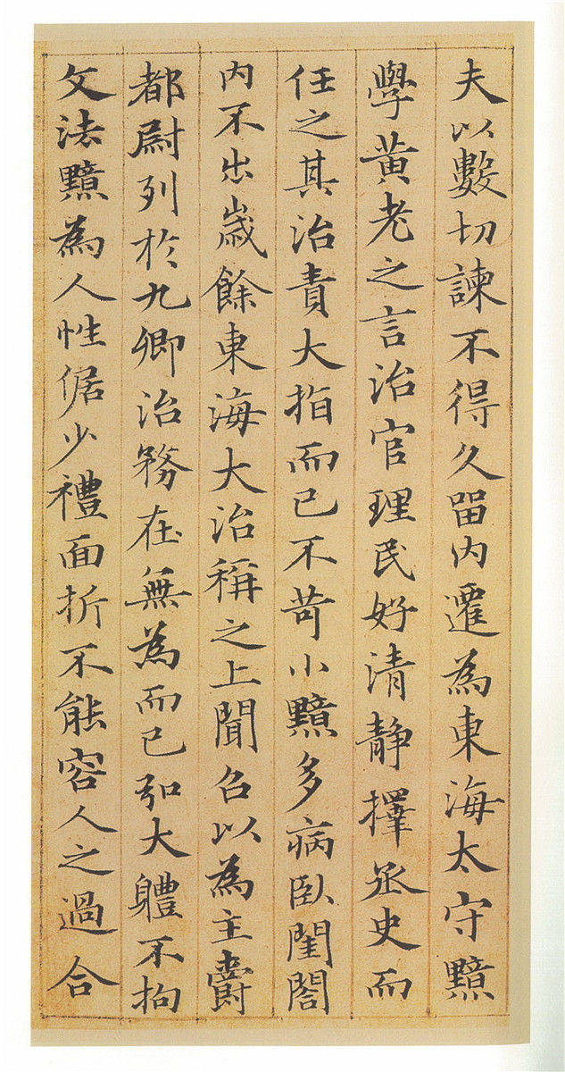 趙孟頫小楷書法欣賞《汲黯傳》