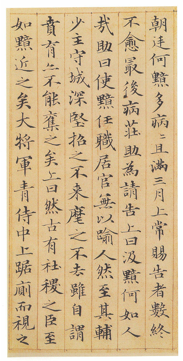 趙孟頫小楷書法欣賞《汲黯傳》
