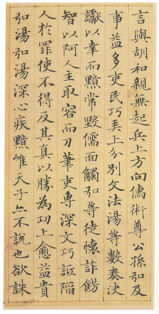 趙孟頫小楷書法欣賞《汲黯傳》