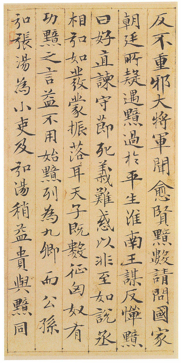 趙孟頫小楷書法欣賞《汲黯傳》