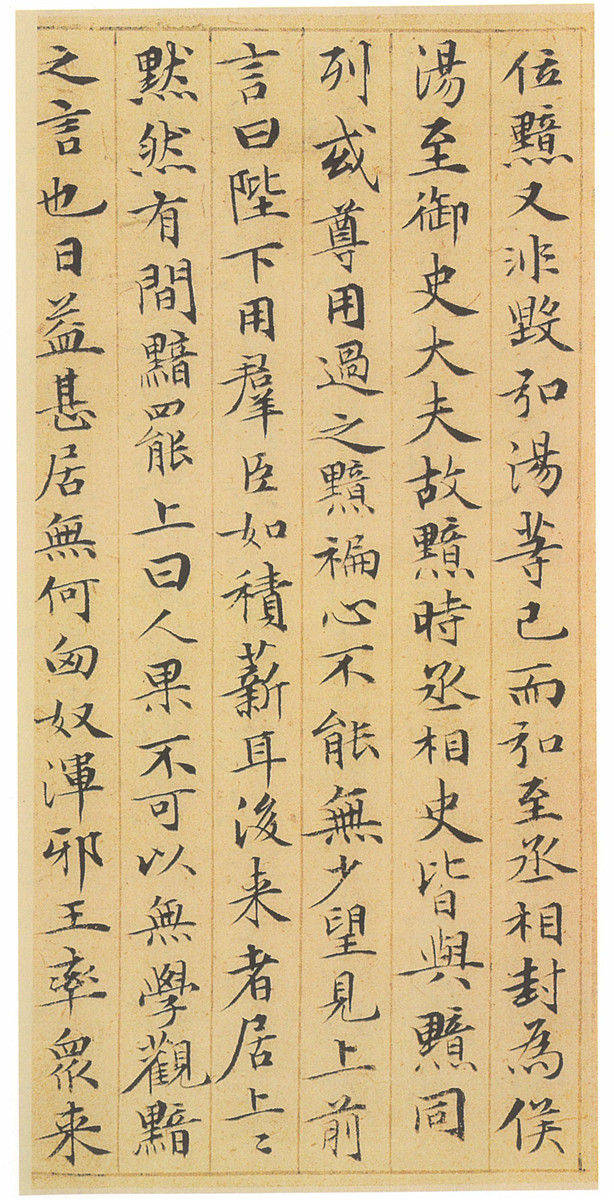 趙孟頫小楷書法欣賞《汲黯傳》