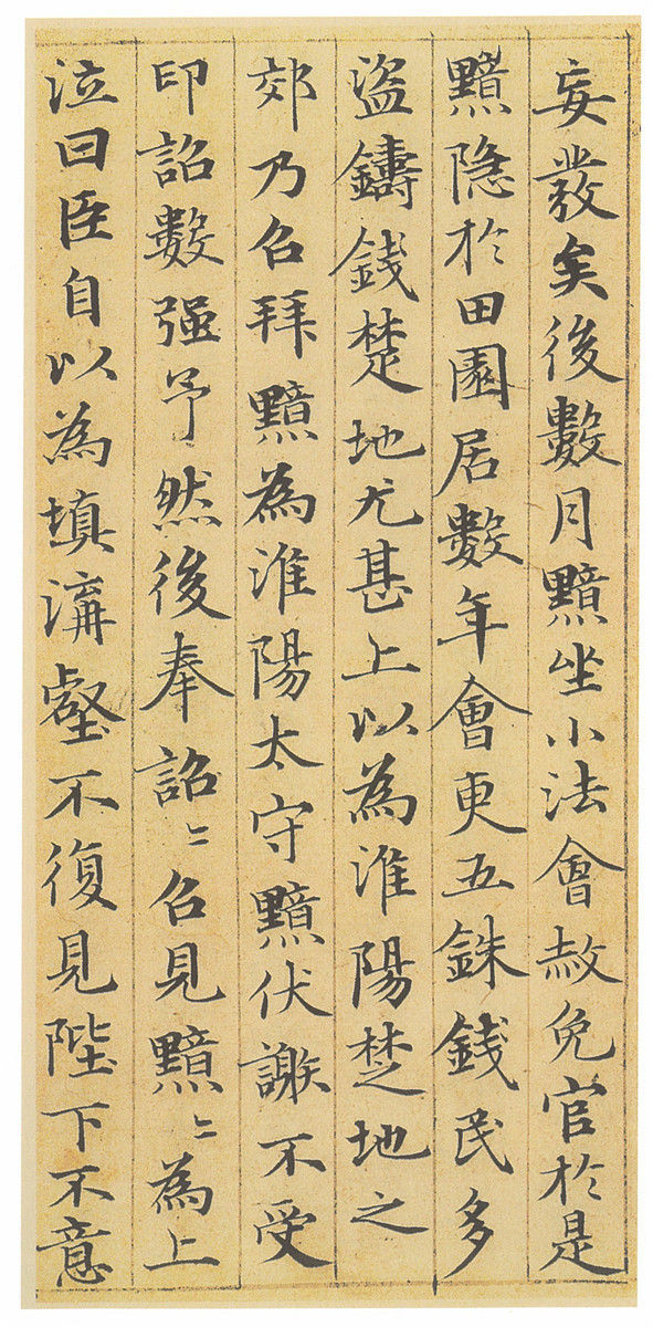 趙孟頫小楷書法欣賞《汲黯傳》