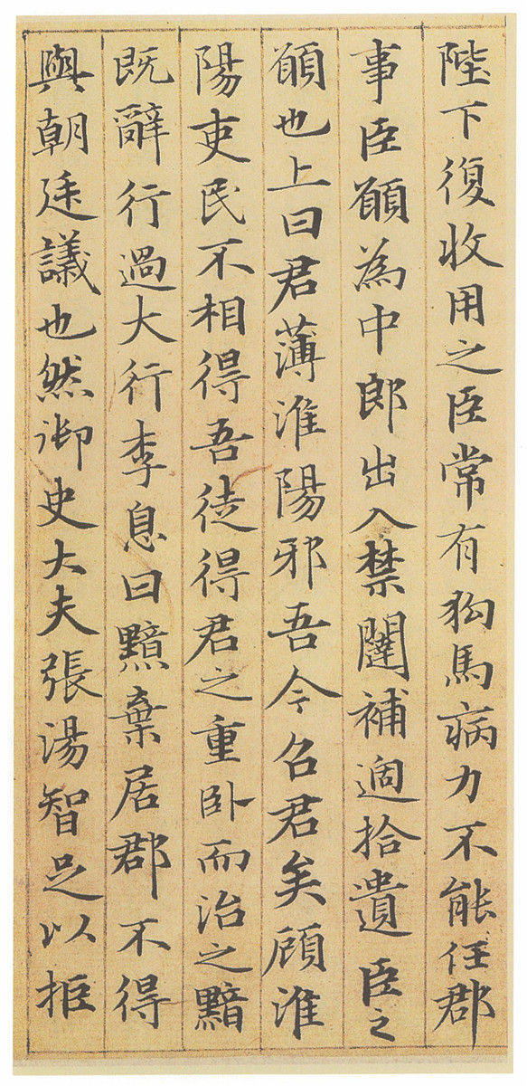 趙孟頫小楷書法欣賞《汲黯傳》