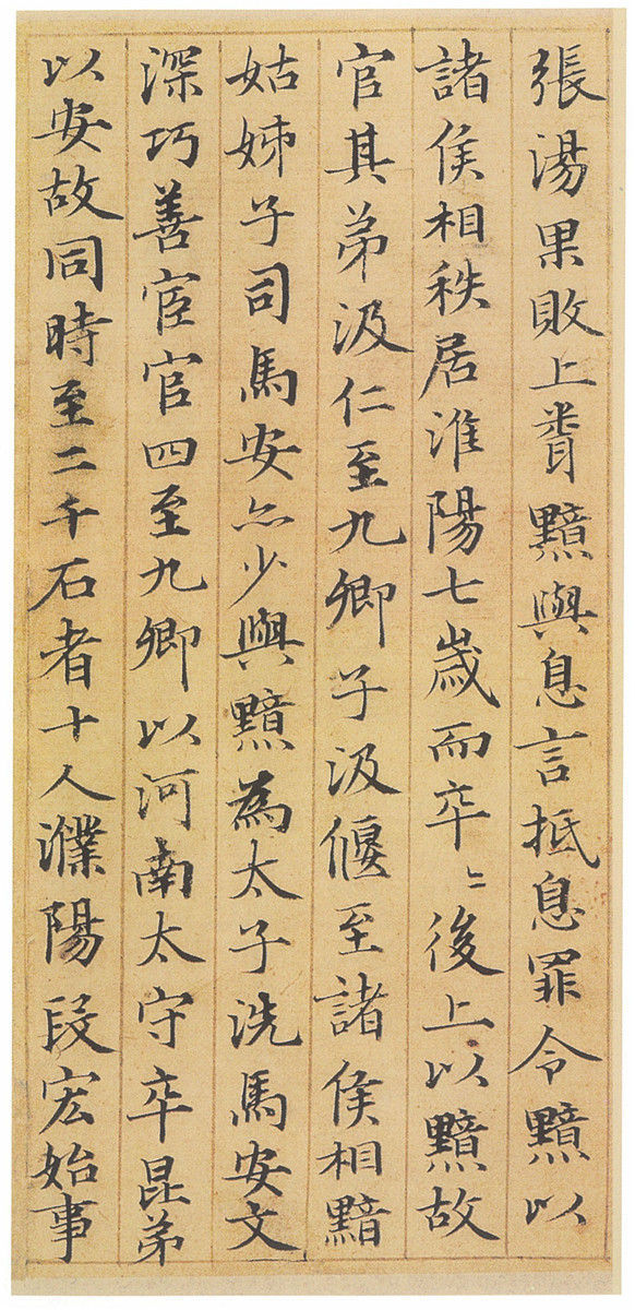 趙孟頫小楷書法欣賞《汲黯傳》