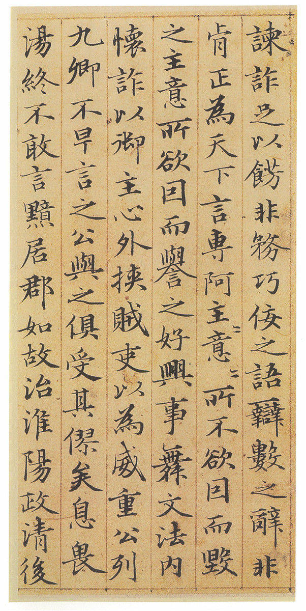 趙孟頫小楷書法欣賞《汲黯傳》