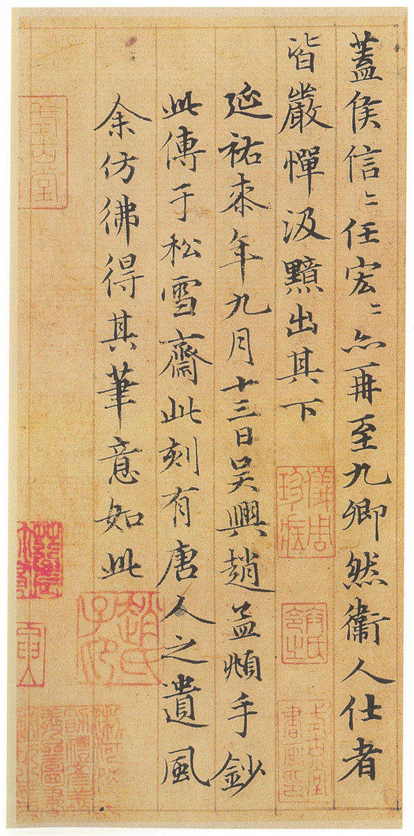 趙孟頫小楷書法欣賞《汲黯傳》