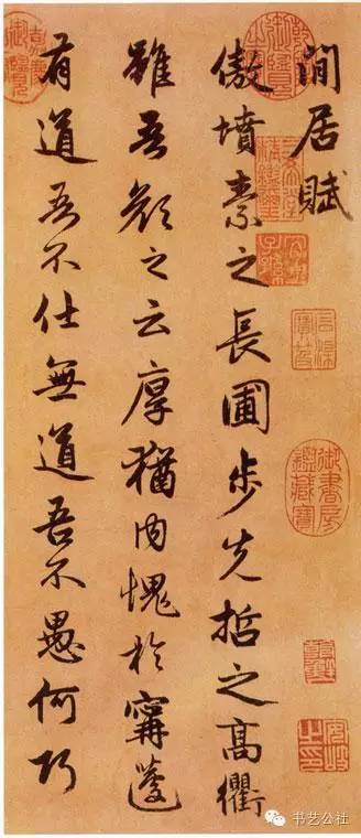 趙孟頫行書《閑居賦》