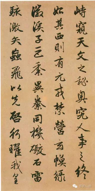 趙孟頫行書《閑居賦》