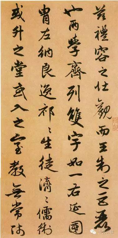 趙孟頫行書《閑居賦》