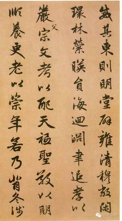 趙孟頫行書《閑居賦》