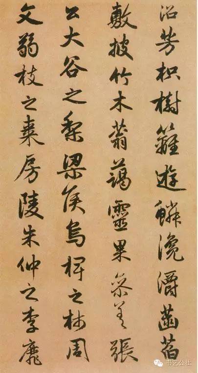 趙孟頫行書《閑居賦》