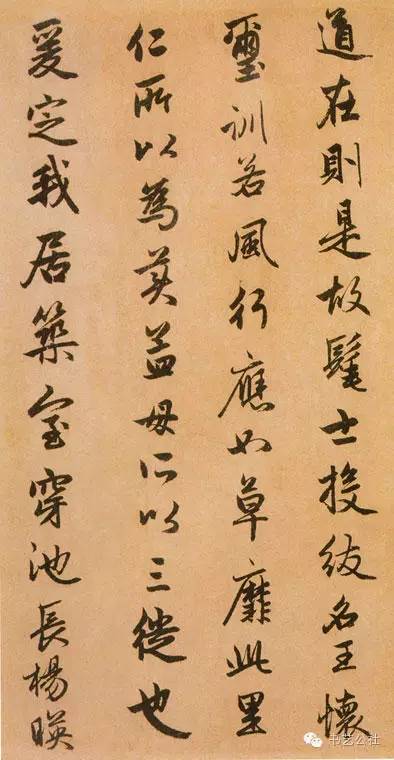趙孟頫行書《閑居賦》