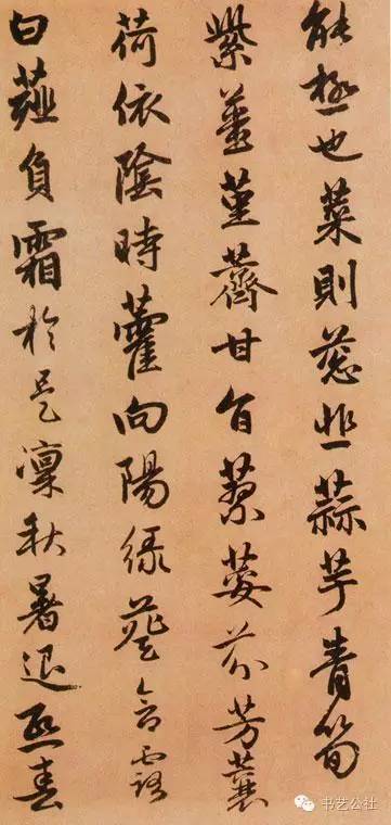 趙孟頫行書《閑居賦》