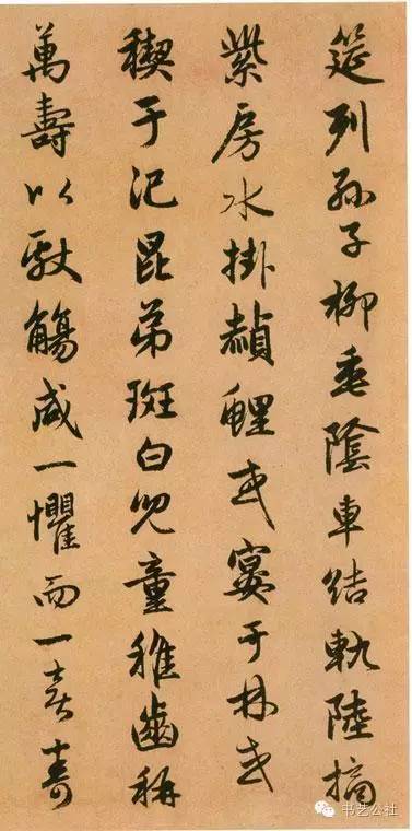 趙孟頫行書《閑居賦》