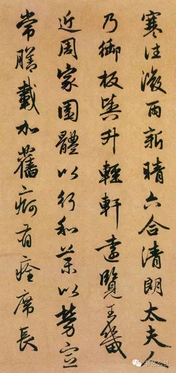 趙孟頫行書《閑居賦》