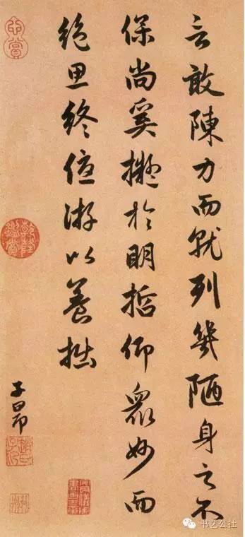 趙孟頫行書《閑居賦》