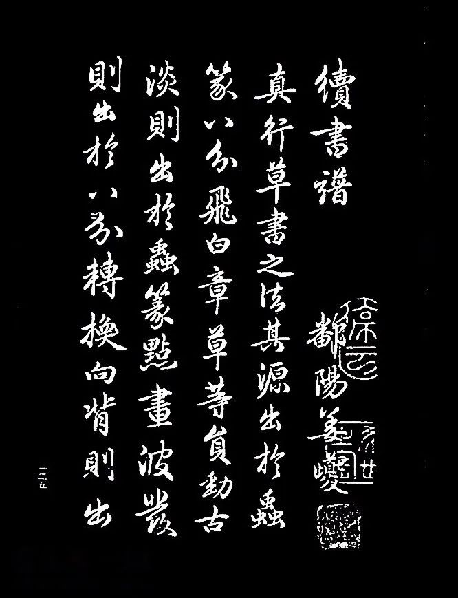 趙孟頫書法《續書譜》