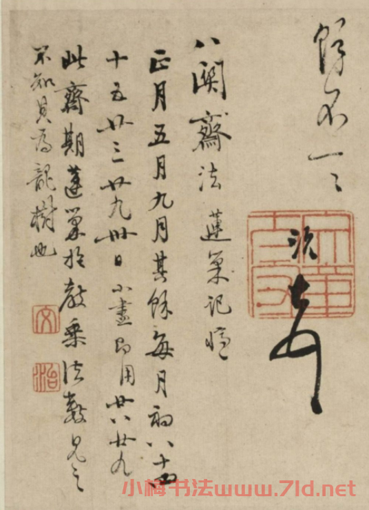清代王文治手跡《致石士札》