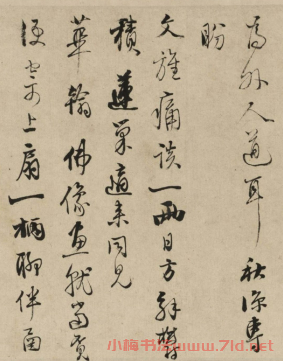清代王文治手跡《致石士札》