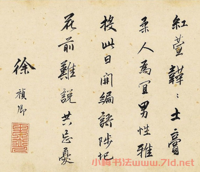 "吳中詩冠"徐禎卿書法題跋墨跡