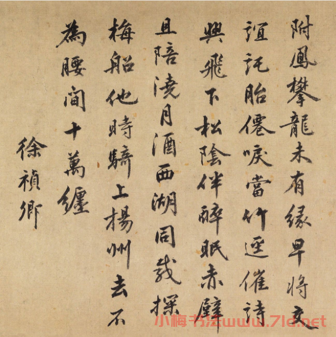 "吳中詩冠"徐禎卿書法題跋墨跡