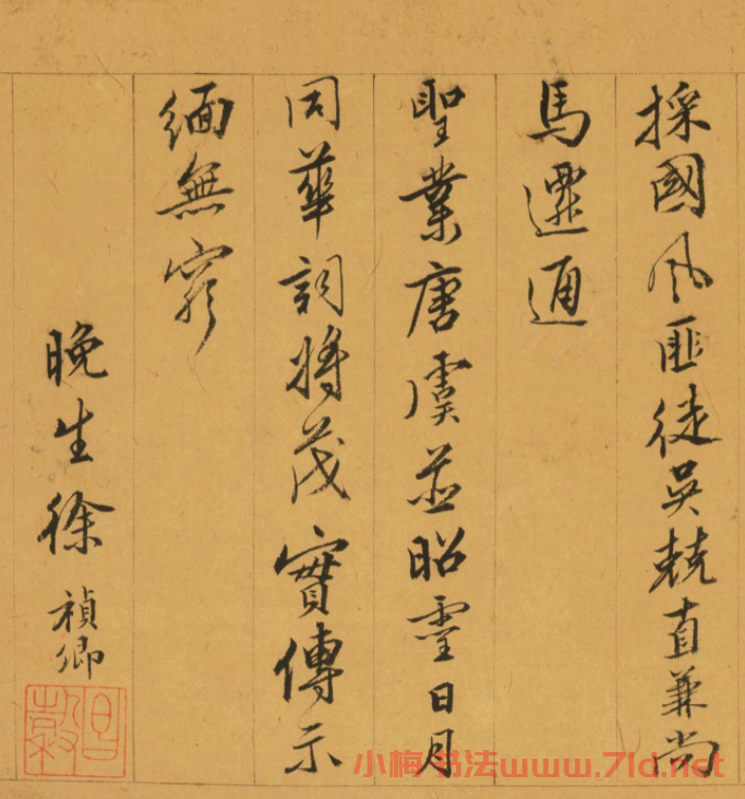 "吳中詩冠"徐禎卿書法題跋墨跡