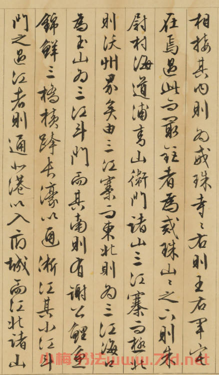 文徵明行書跋越王宮殿圖卷