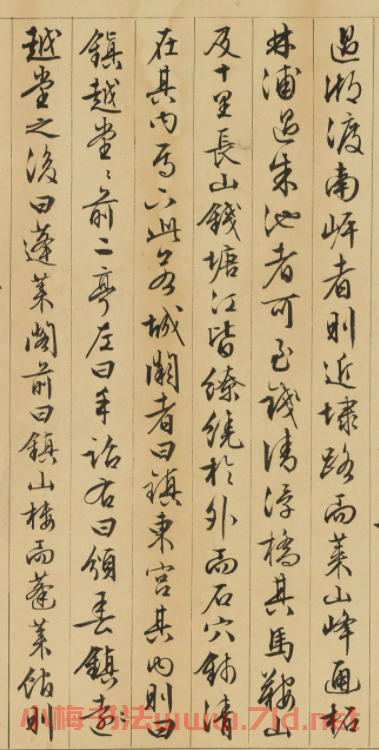 文徵明行書跋越王宮殿圖卷