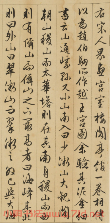 文徵明行書跋越王宮殿圖卷