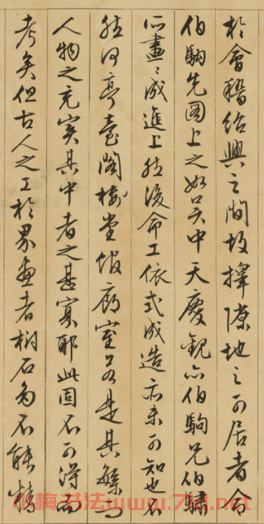 文徵明行書跋越王宮殿圖卷