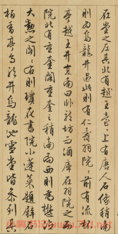 文徵明行書跋越王宮殿圖卷