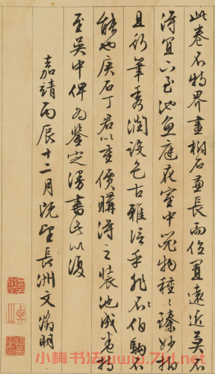 文徵明行書跋越王宮殿圖卷