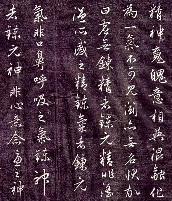 趙孟頫書法《金丹四百字》