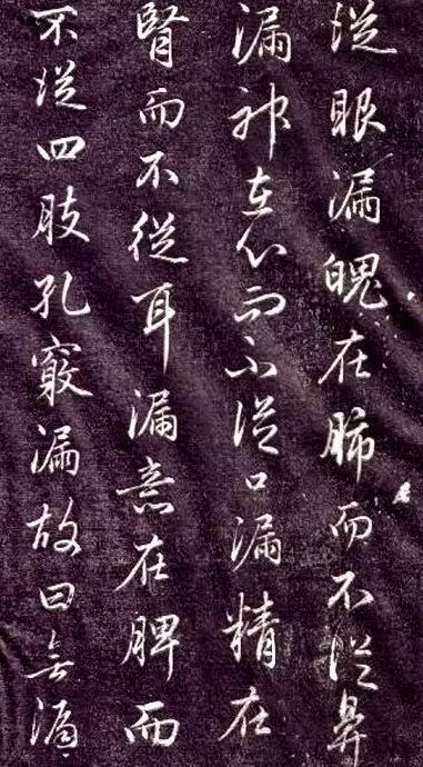 趙孟頫書法《金丹四百字》