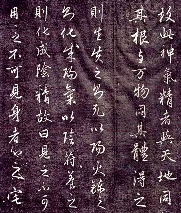 趙孟頫書法《金丹四百字》