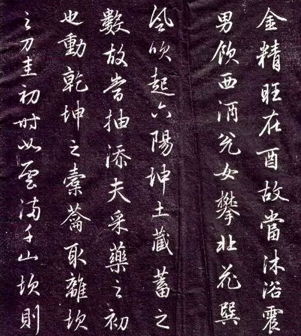 趙孟頫書法《金丹四百字》